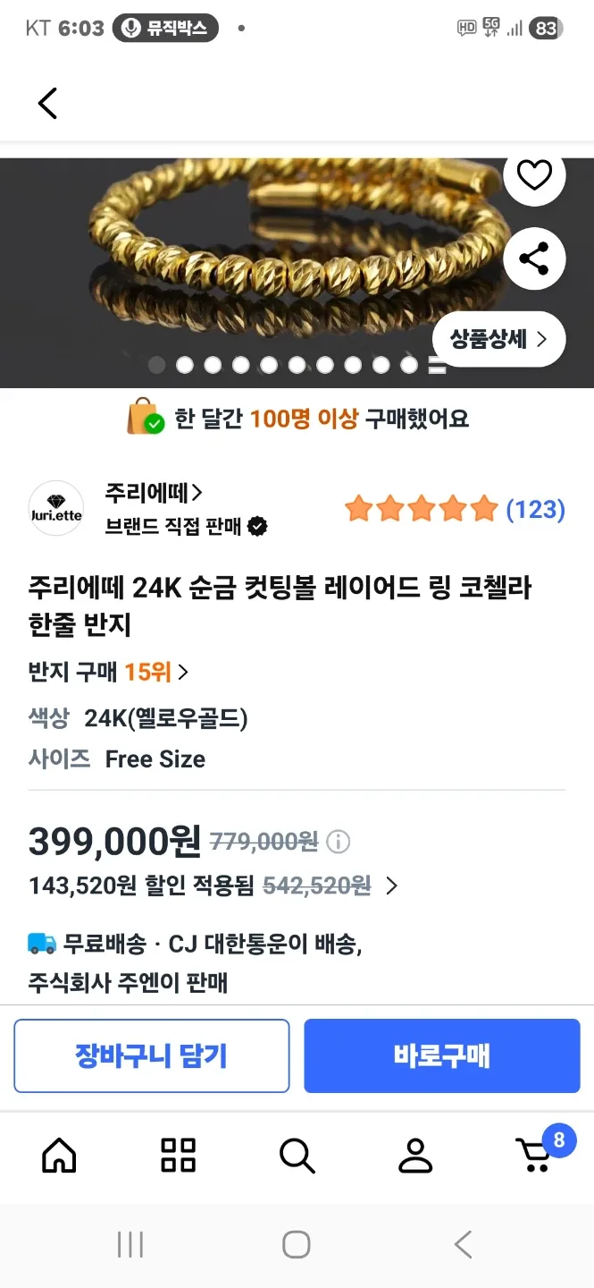 주리엣떼 24K 순금 컷팅볼 레이어드 링 코첼라 한줄 반지