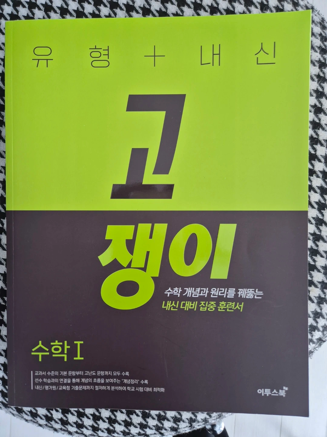 고쟁이수학1,2