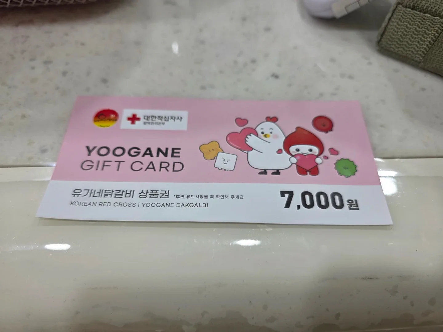 유가네 닭갈비 7천원 상품권