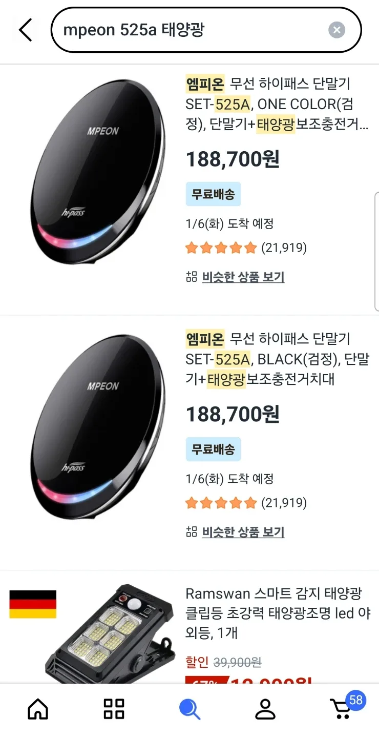 새제품 엠피온 SET-525ASP5K 무선 하이패스 (태양광거치대, 케이블 포함~!!)