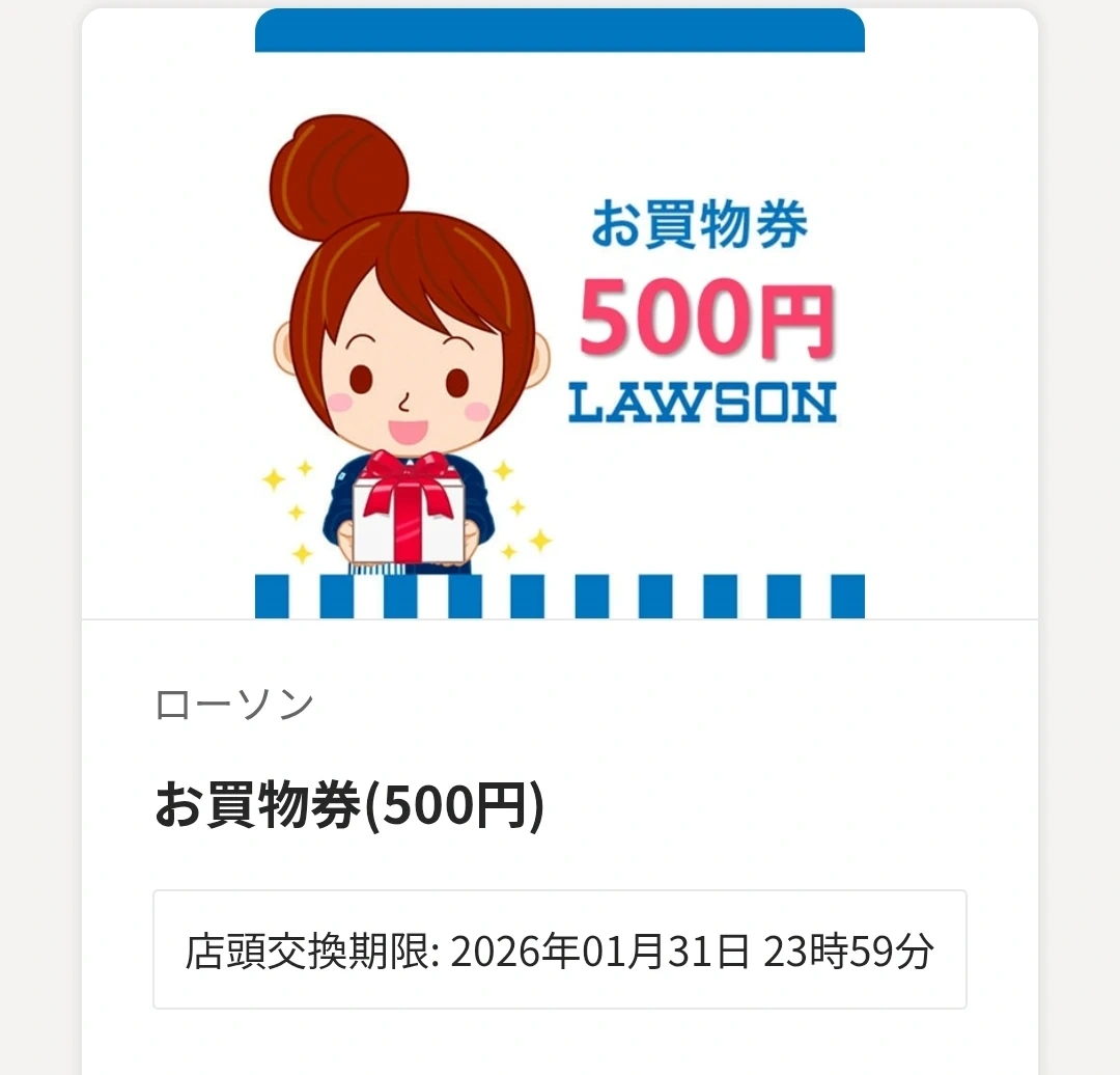 일본 로손 편의점 500엔 금액권 기프티콘 | 티켓/교환권 | 당근 중고거래