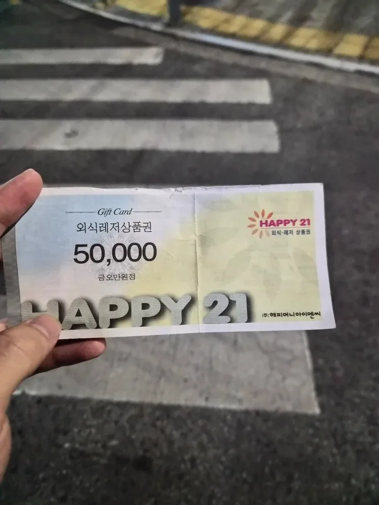 해피21 외식레저상품권 5만원권