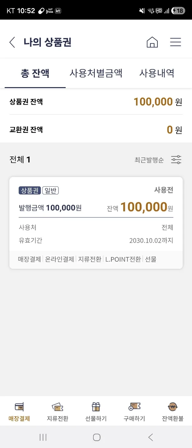 롯데백화점 상품권 팔아요