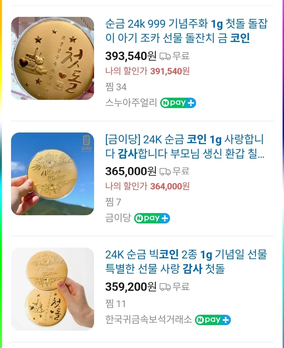 순금 코인 1g 사랑합니다 감사합니다 어버이날 /명절선물/기념일선물