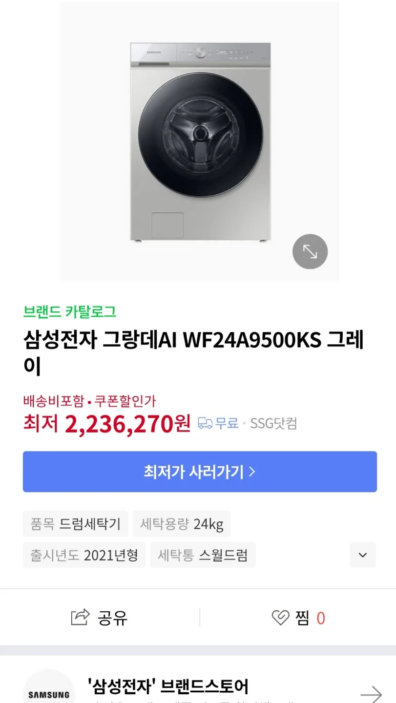 (마지막가격)삼성전자 그랑데 AI  드럼세탁기 24kg 판매합니다~(새상품)