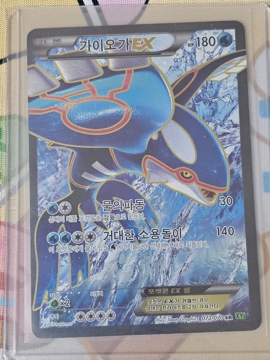 포켓몬 카드 가이오가 EX sr xy5