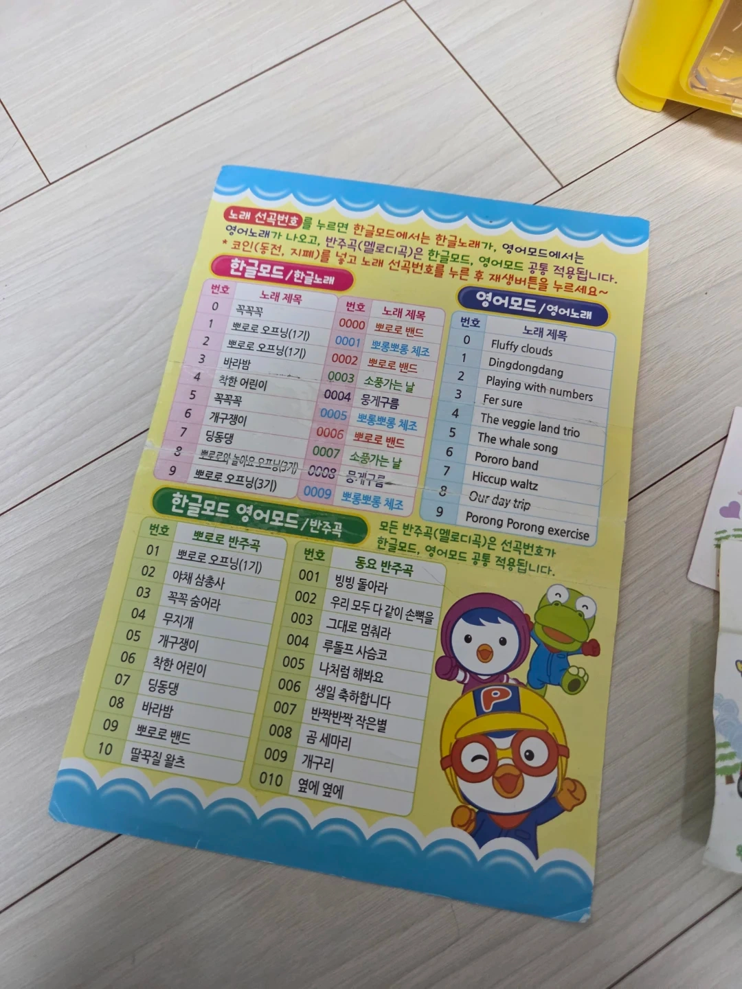 뽀로로 코인 노래방 | 유아동 | 당근 중고거래