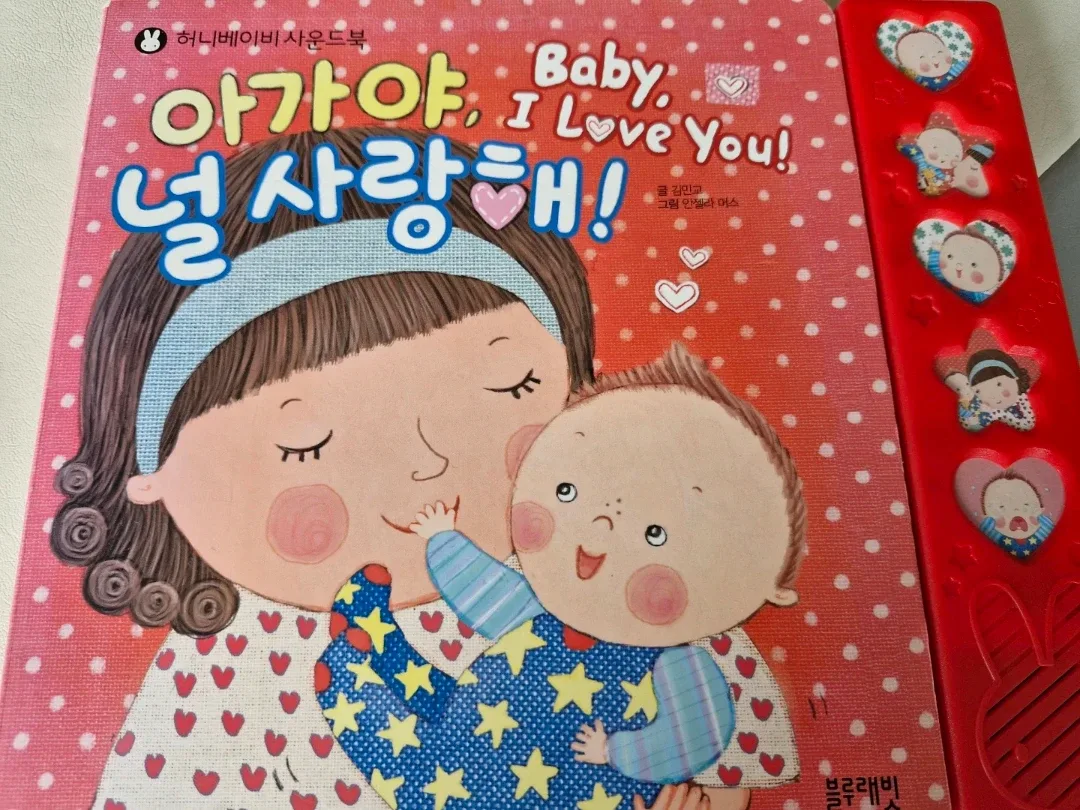 애플비 아기야 널 사랑해! 사운드북