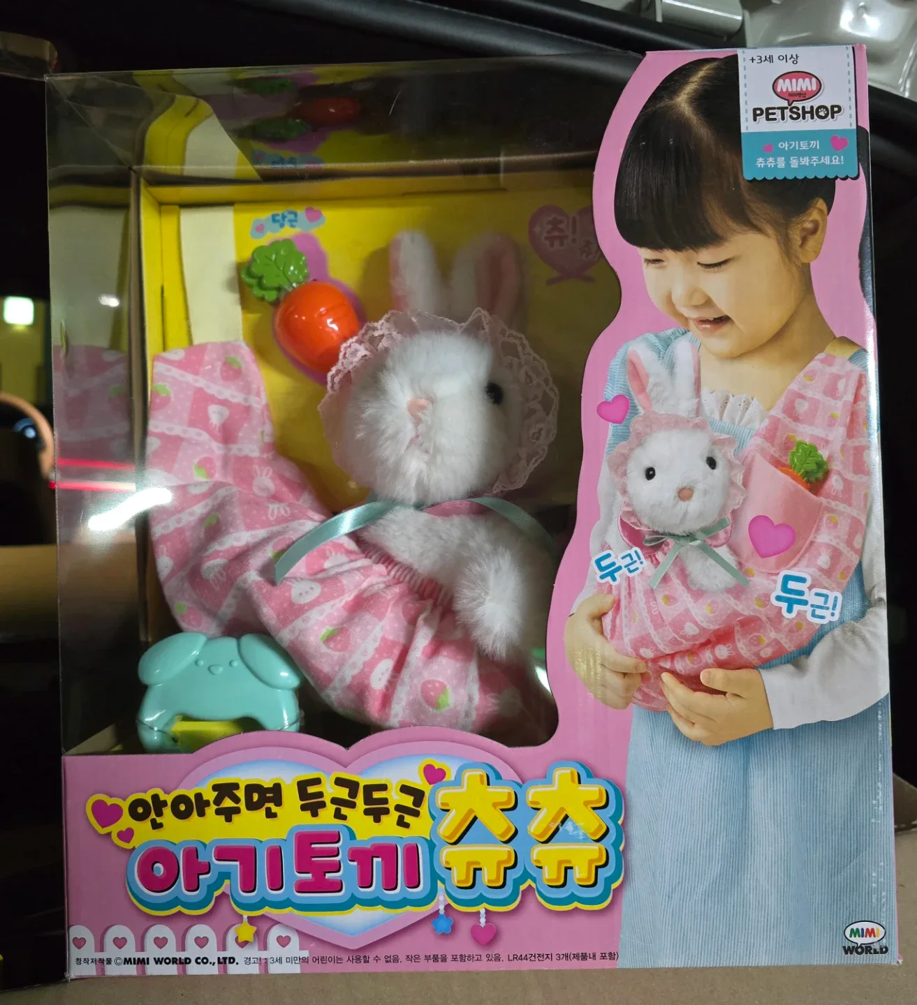(새상품) 미미월드 아기토끼 츄츄