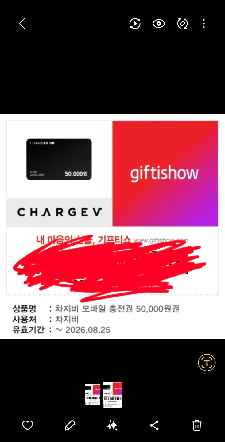 차지비 5만원 충전권 기프티콘 (26년8월)