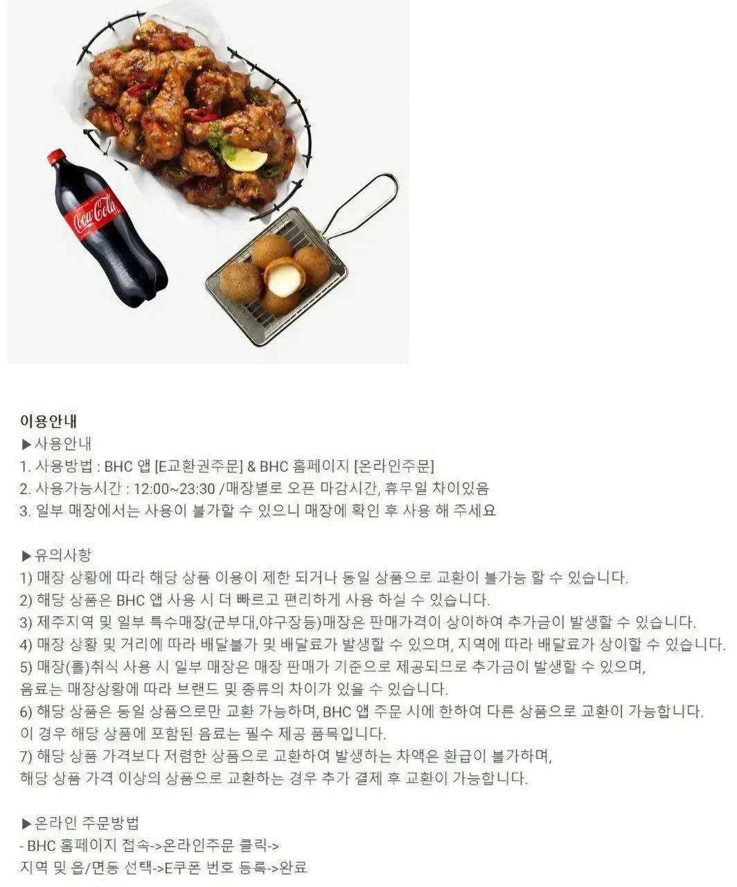 굽네치킨 또래오래 깐부치킨 60계치킨 푸라닭 BHC 멕시카나치킨 바른치킨 노랑통닭 기프티콘 상품권