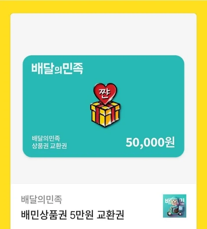 배달의민족 요기요 상품권 구매 합니다.
