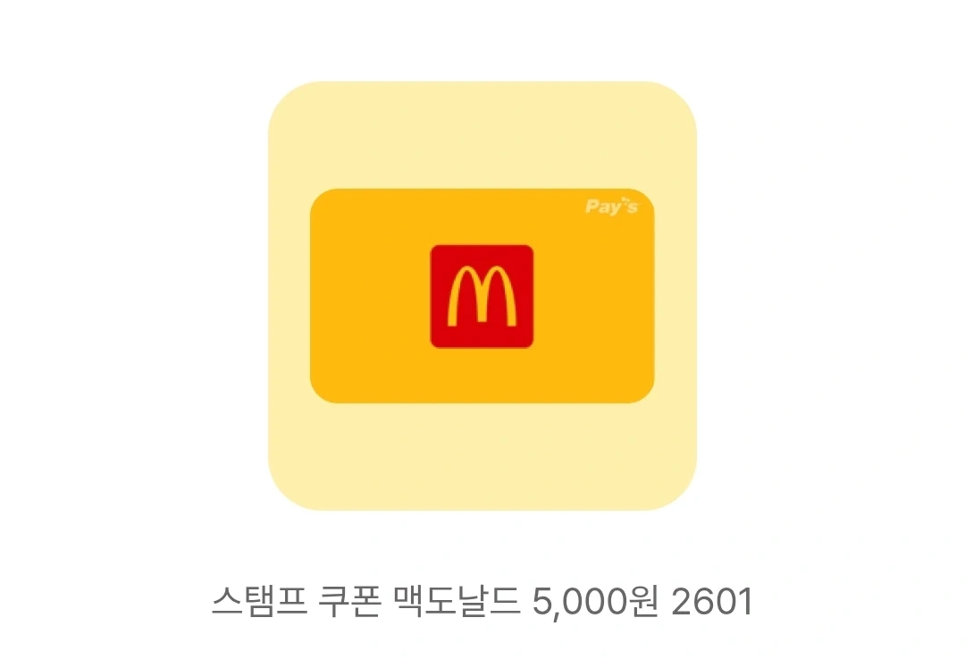 맥도날드 5천원 금액권 기프티콘 | 티켓/교환권 | 당근 중고거래