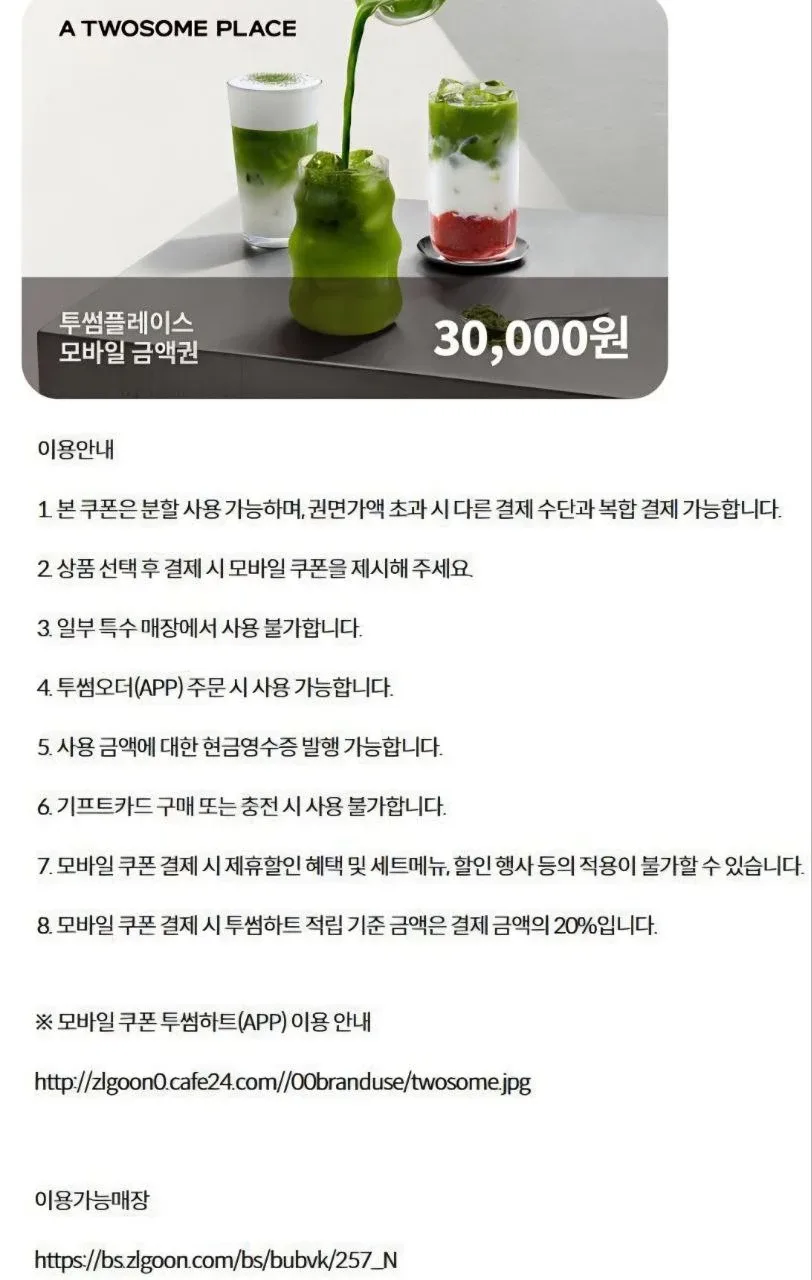 투썸플레이스 배스킨라빈스 메가커피 이디야 컴포즈커피 할리스 매머드커피 익스프레스 바나프레소 공차 기프티콘 상품권