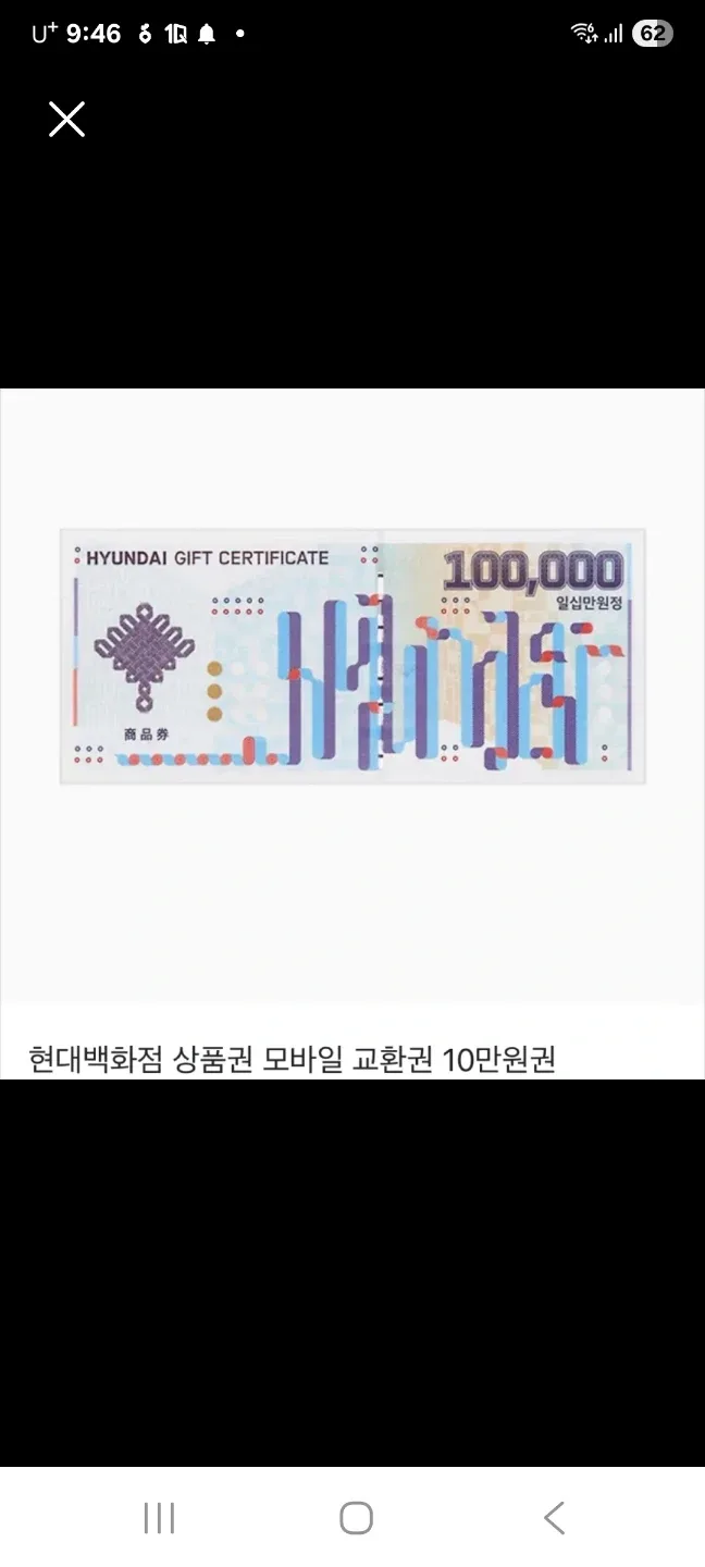 현대백화점 상품권 10만원권 (100만원)