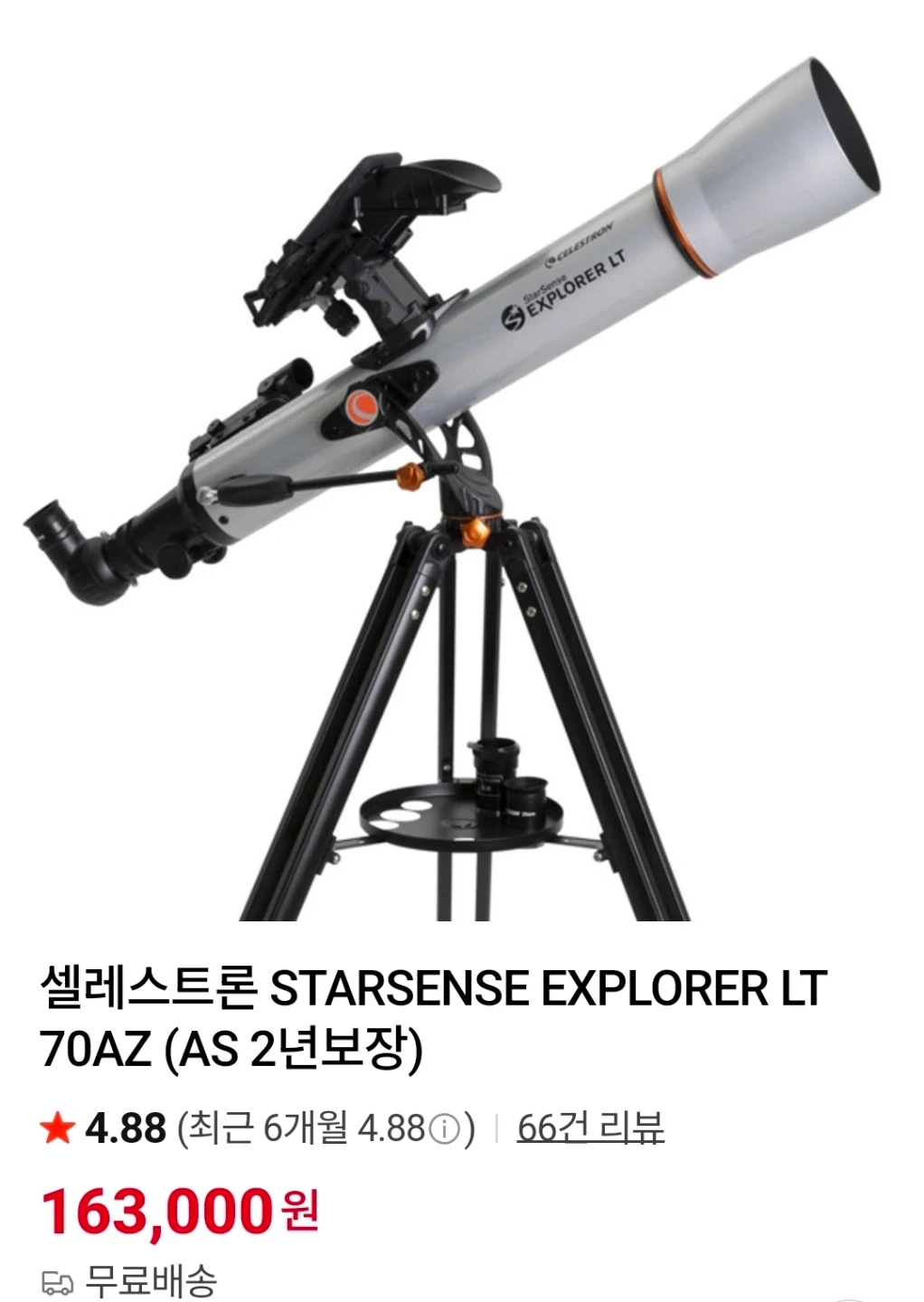 셀레스트론 StarSense Explorer LT 70AZ | 디지털기기 | 당근 중고거래