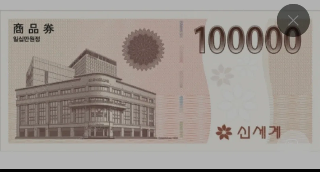 신세계상품권 10만원 1장 팔아요
