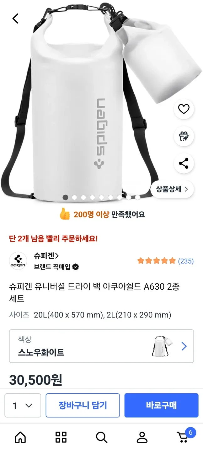 슈피겐 유니버설 드라이 백 아쿠아쉴드 A630