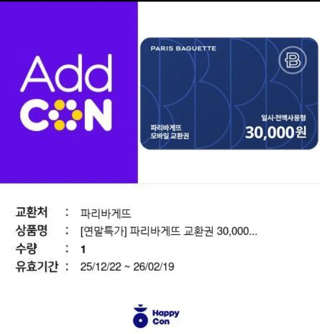파리바게트 3만원 상품권 기프티콘