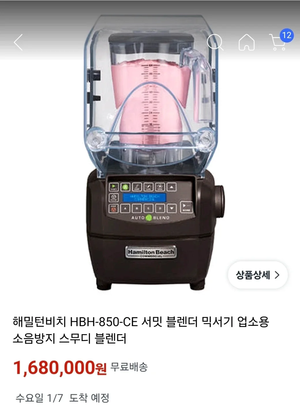 업소용 블렌더 해밀턴비치 HBH850 고성능 블랜더, 대용량 믹서기 새제품