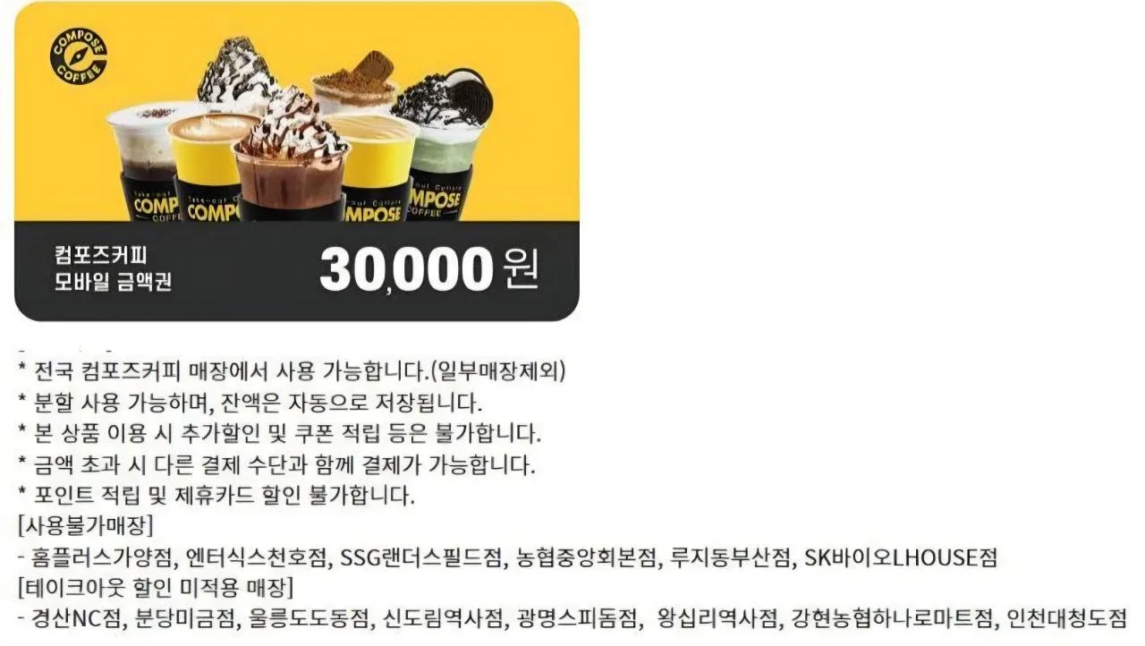 투썸플레이스 배스킨라빈스 메가커피 이디야 컴포즈커피 할리스 매머드커피 익스프레스 바나프레소 공차 기프티콘 상품권