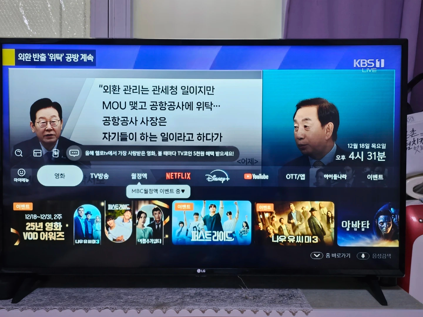 LG 43인치 UHD TV 43UM6910PUA | 디지털기기 | 당근 중고거래