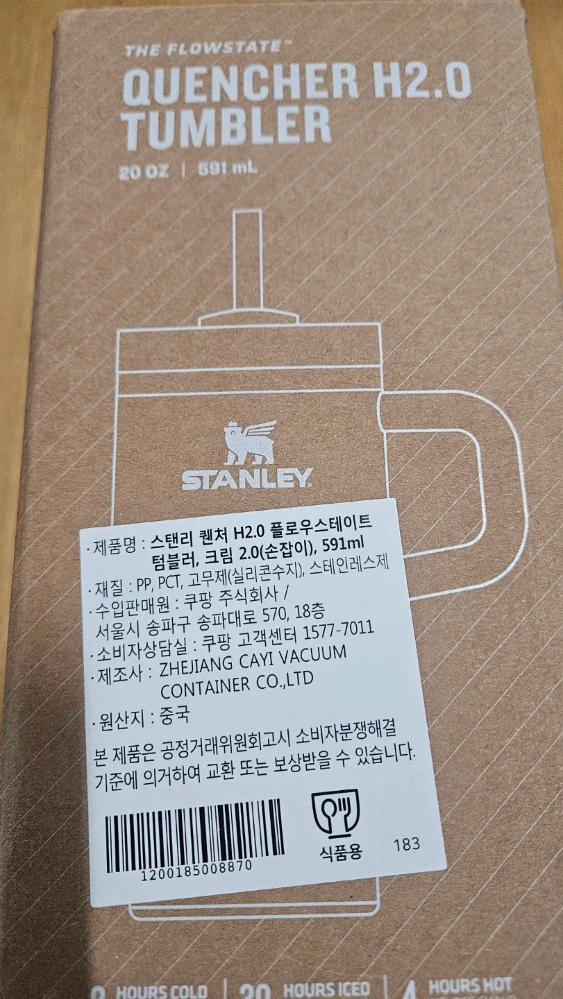 스탠리 퀜처 H2.0/STANLEY 텀블러