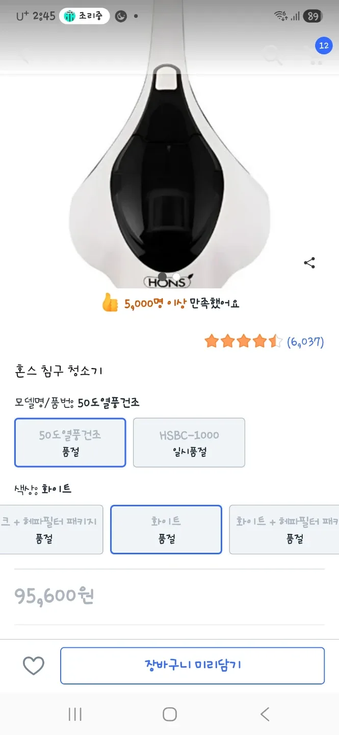 혼스 침구 청소기 HSBC-1000 화이트