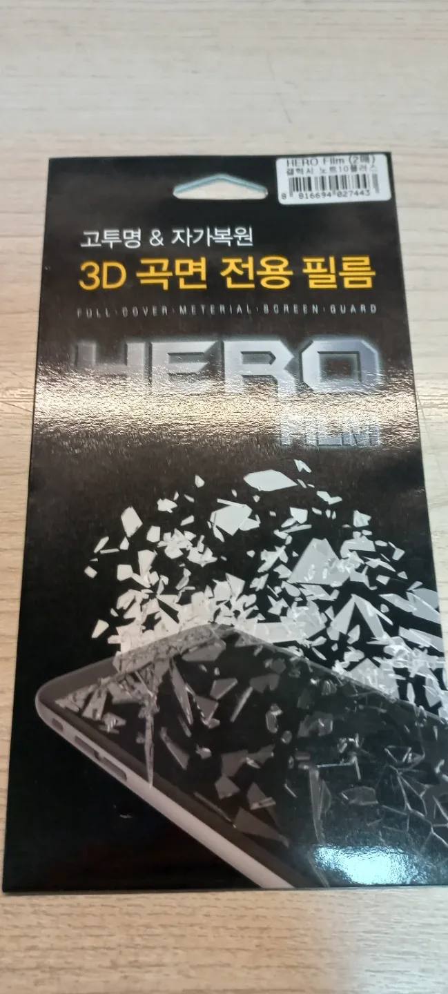 갤럭시,아이폰 보호필름,곡면필름 팝니다 한개 1500원