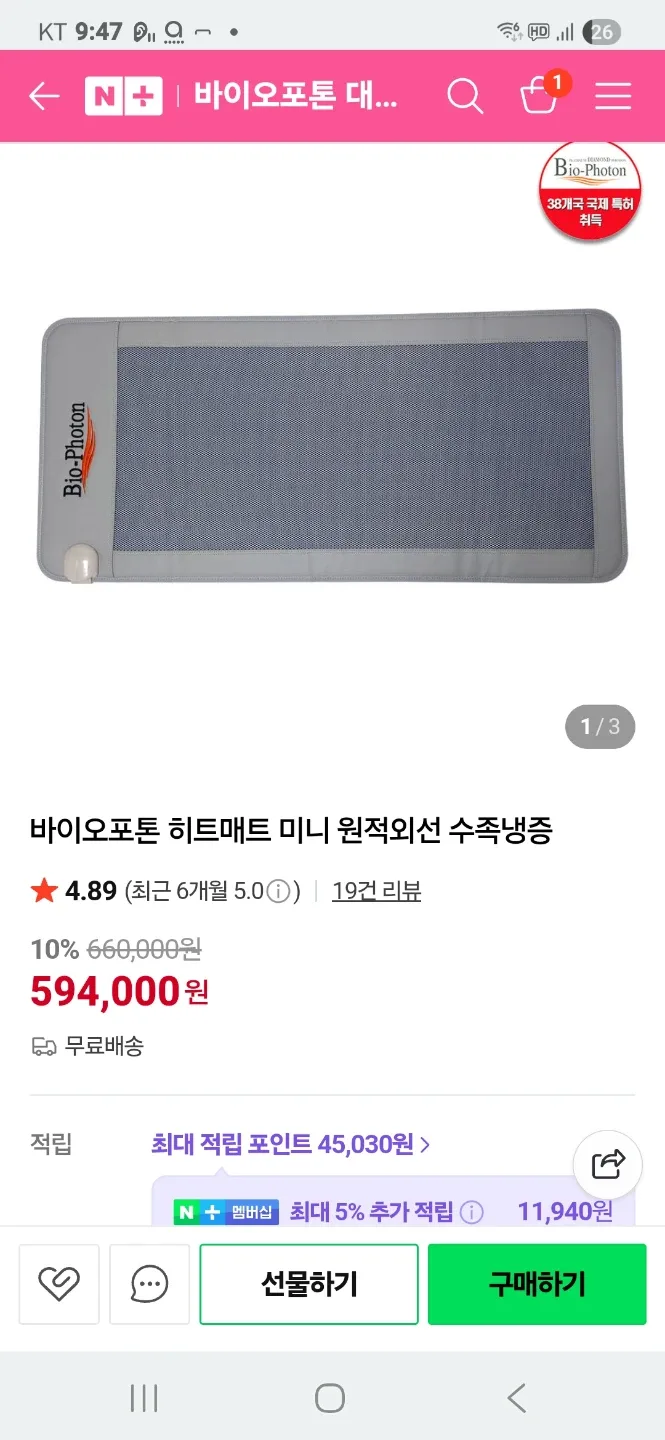 <전기매트>바이오포톤 히트매트 시트타입 미니