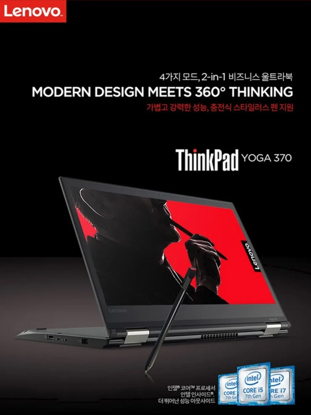레노버 씽크패드 요가 370 i5 8GB 256GB