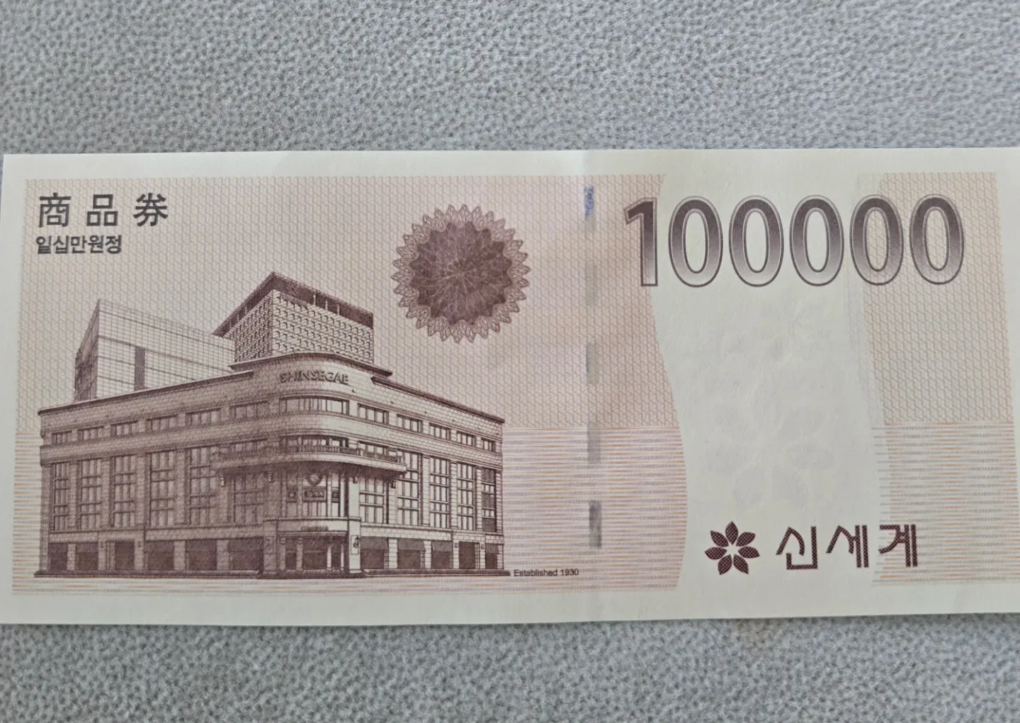 신세계 상품권 10만원권(현대백화점 상품권 교환)