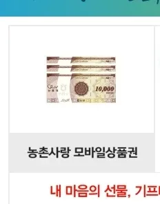 농촌사랑 상품권 3만원권