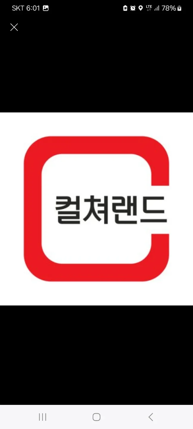컬쳐랜드 문화상품권 5만 단위 판매