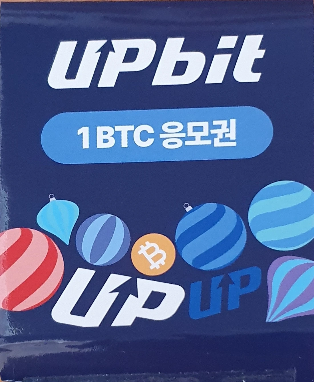 업비트 1 BTC 응모권 번호 팝니다 | 디지털기기 | 당근 중고거래