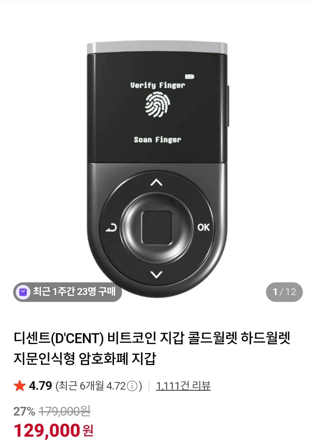 디센트 지문인증 콜드월렛 | 디지털기기 | 당근 중고거래