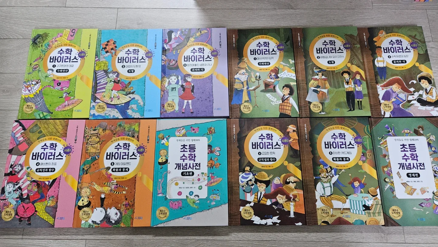 수학 바이러스 12권 (시즌1,2+개념사전 2권)