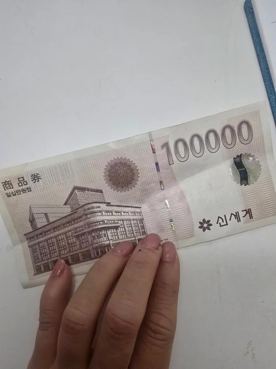 신세계 상품권 10만원권