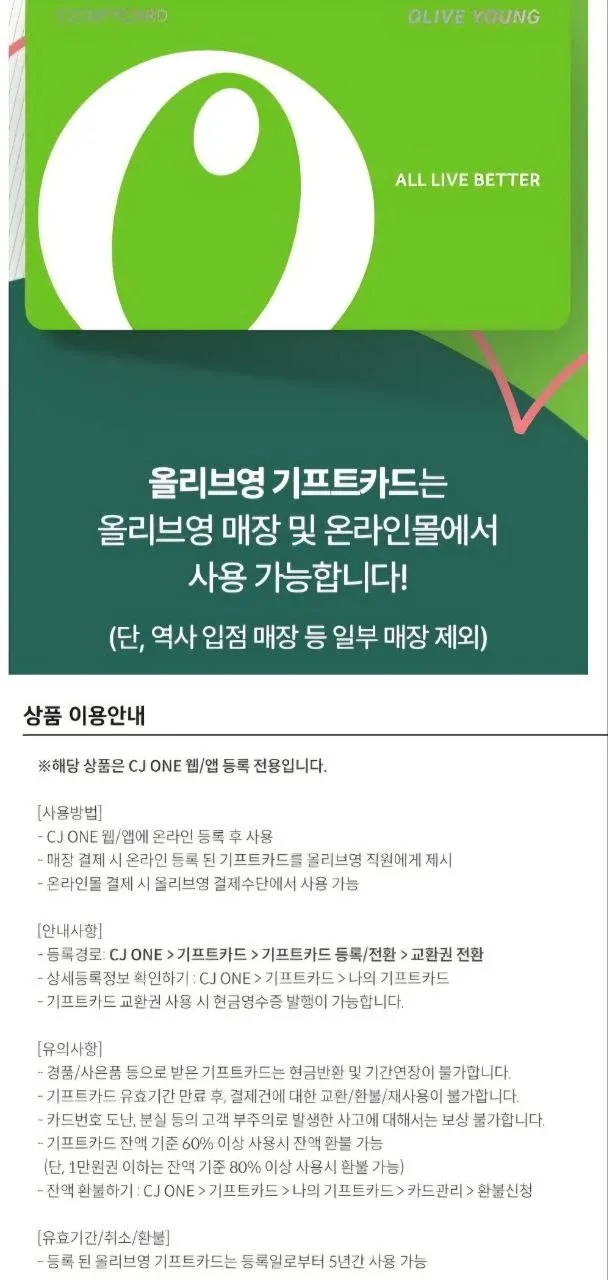 VIPS빕스 아웃백 명륜진사갈비 하남돼지집 샤브올데이 올리브영 교보문고 상품권 기프티콘 기프트카드