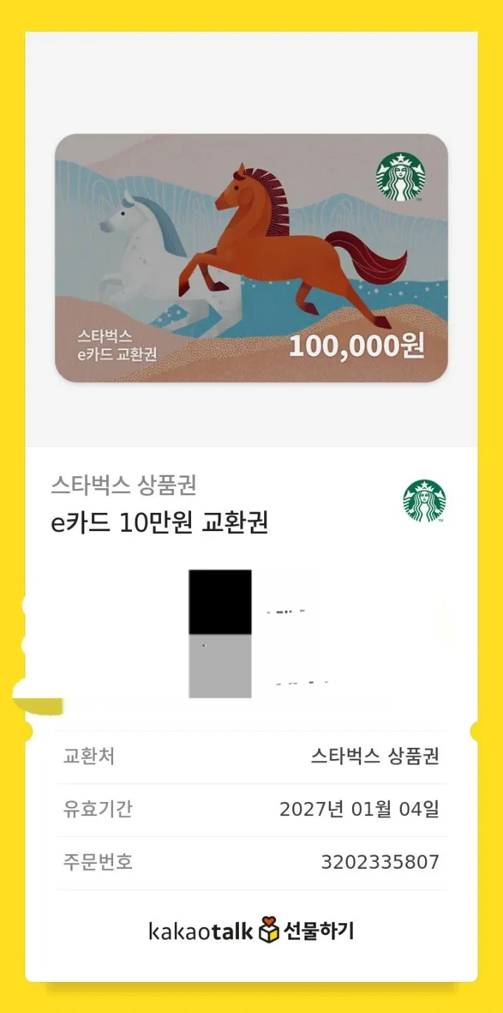 스벅 쿠폰/상품권10만원 판매합니다