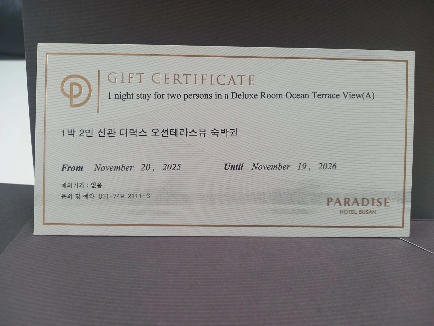 파라다이스호텔 부산 신관 디럭스 오션테라스뷰 숙박권 | 티켓/교환권 | 당근 중고거래