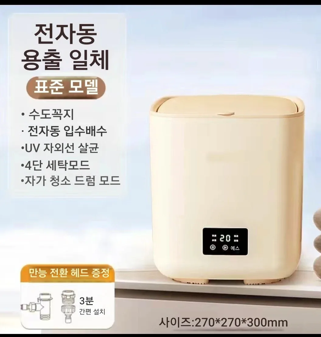 미니 세탁기 A10 전자동  새상품