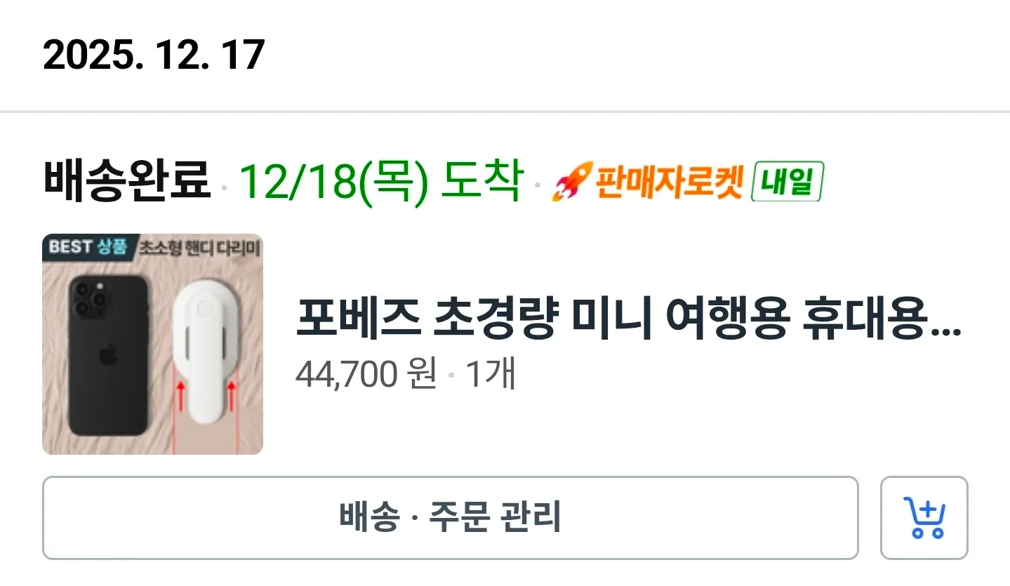 포베즈 초경량 미니 핸디 다리미