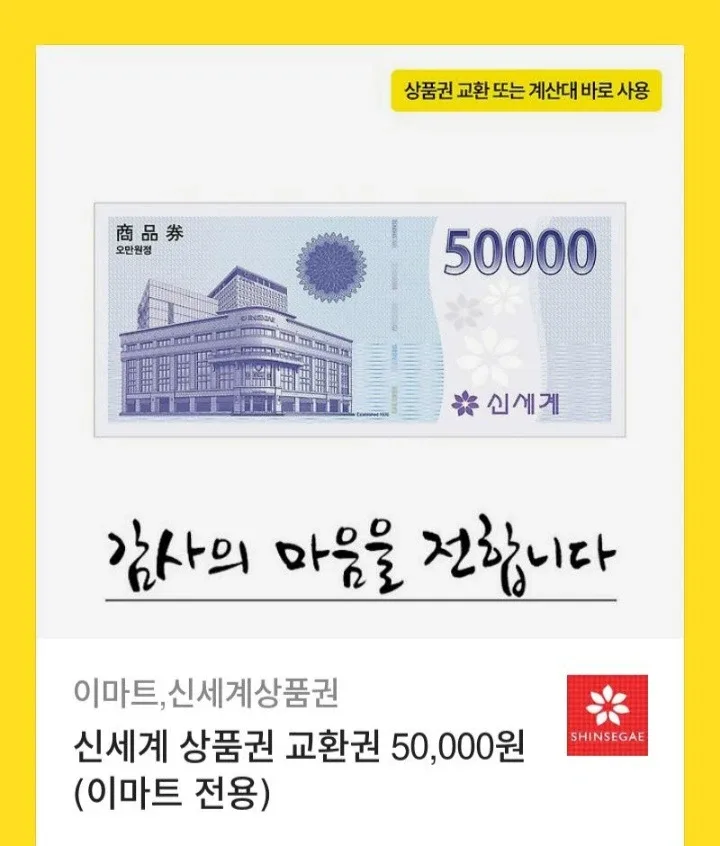 신세계 상품권 5만원권 (이마트 전용)6매