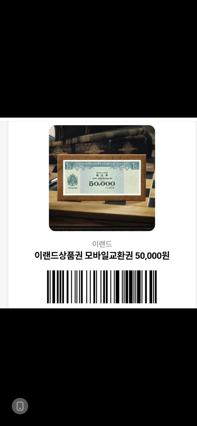 이랜드 상품권 5만원권 기프티콘