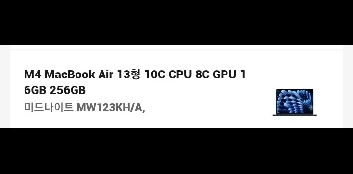 맥북 에어 13 M4 칩 16GB/256GB 미드나이트(미개봉 새상품)