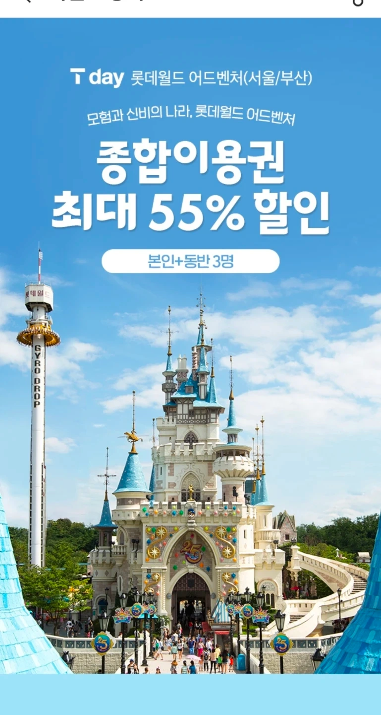 롯데월드 서울 자유이용권 50프로 할인 + 츄러스 증정 쿠폰 | 티켓/교환권 | 당근 중고거래