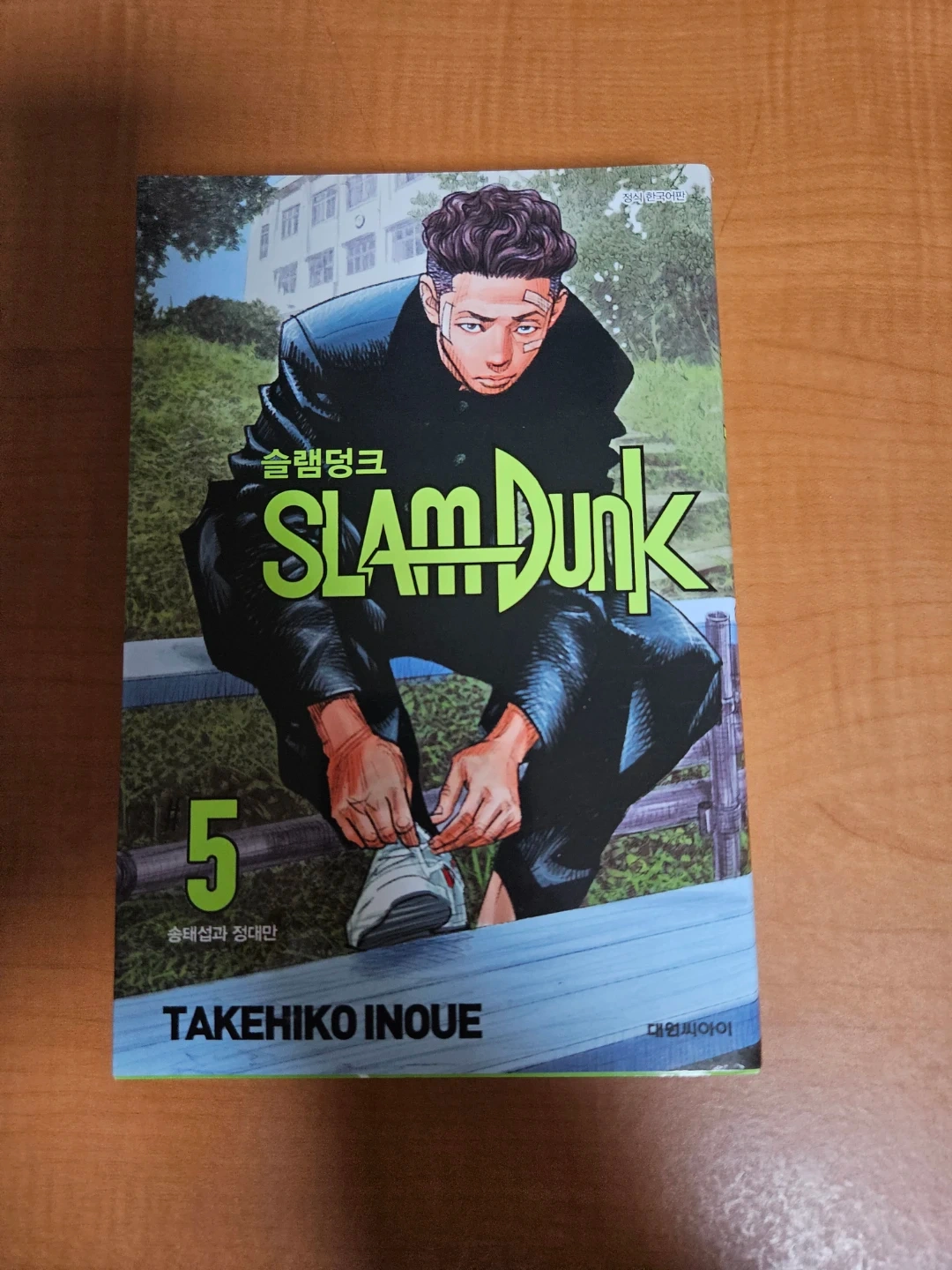 슬램덩크 만화책 5, 6권 | 도서 | 당근 중고거래
