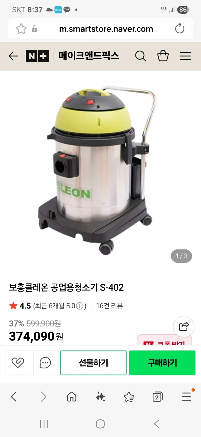 보흥클레온 공업용 청소기 S-402 새제품입니다
