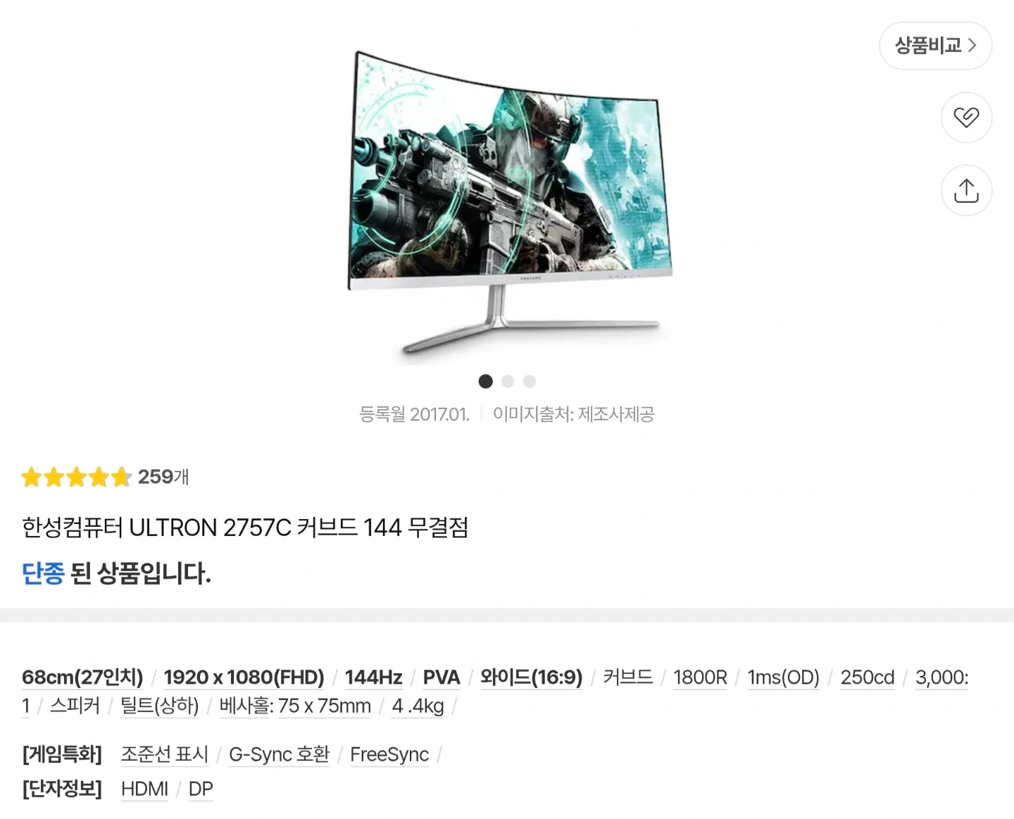 한성 ULTRON 2757C 커브드 27인치 144Hz 모니터 1대 팝니다. | 디지털기기 | 당근 중고거래